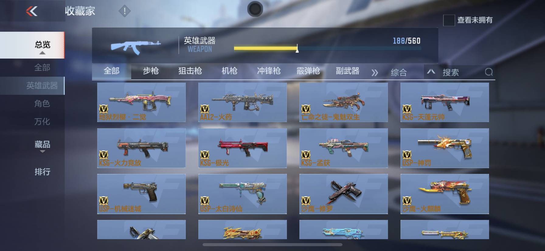 CFMSW365721枪战王者账号详情图20