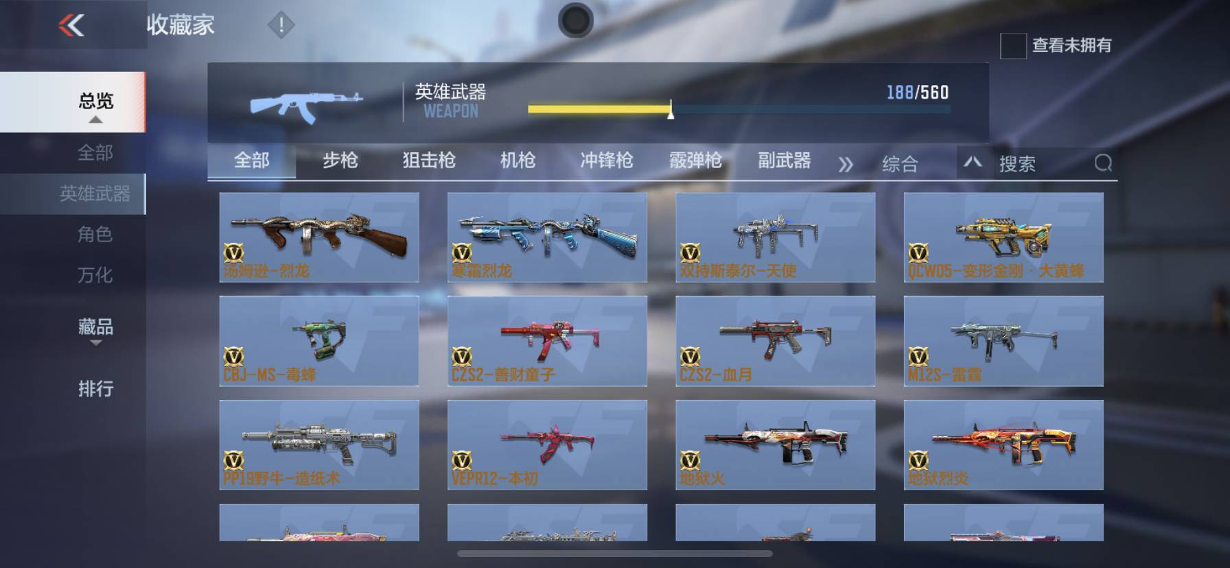 CFMSW365721枪战王者账号详情图19