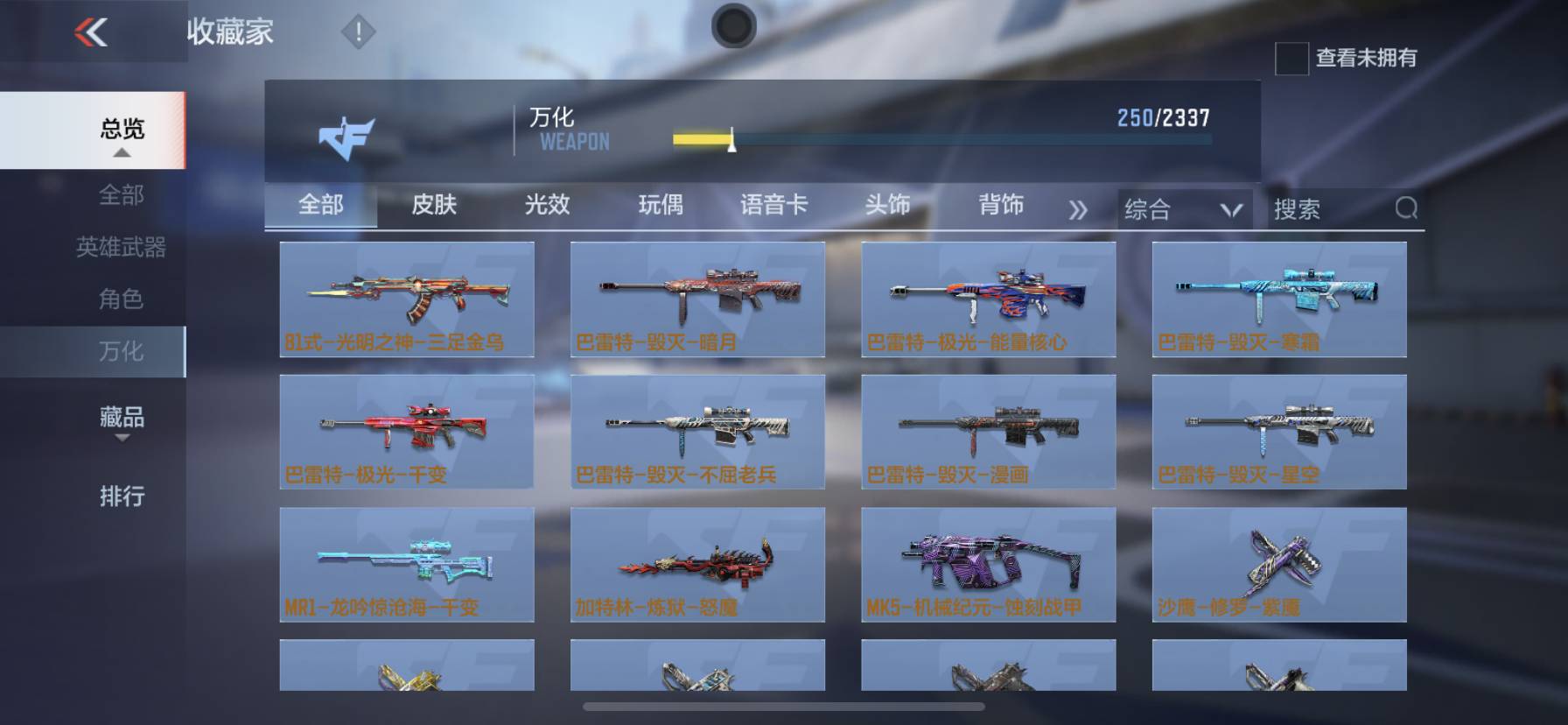 CFMSW365721枪战王者账号详情图8