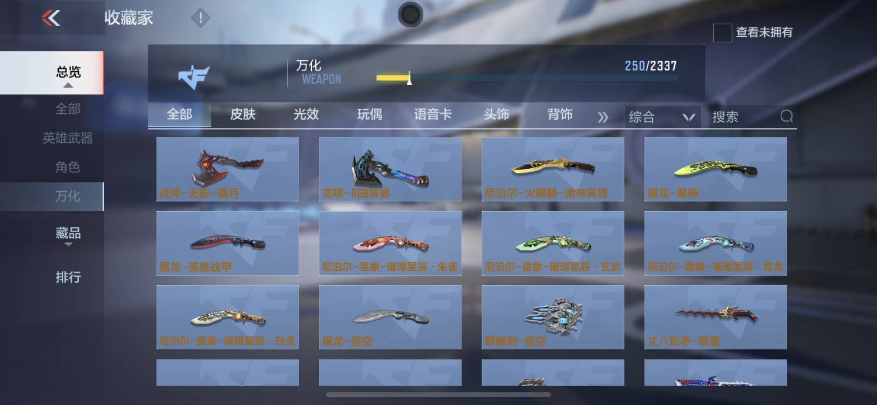 CFMSW365721枪战王者账号详情图9