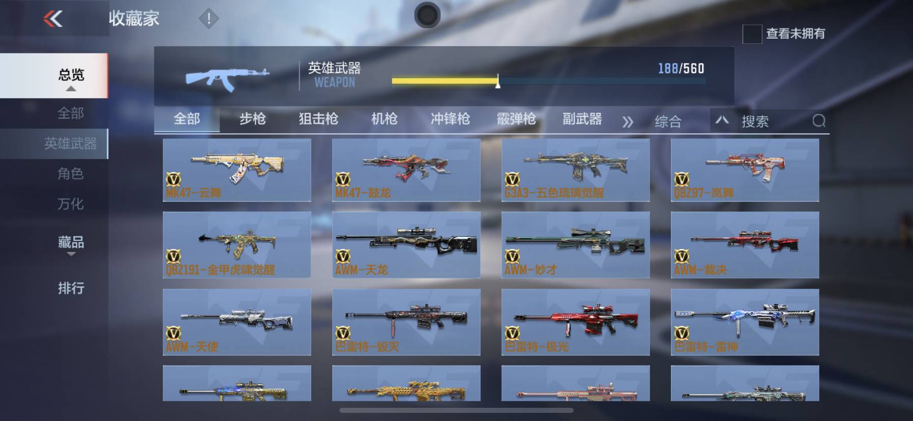 CFMSW365721枪战王者账号详情图17