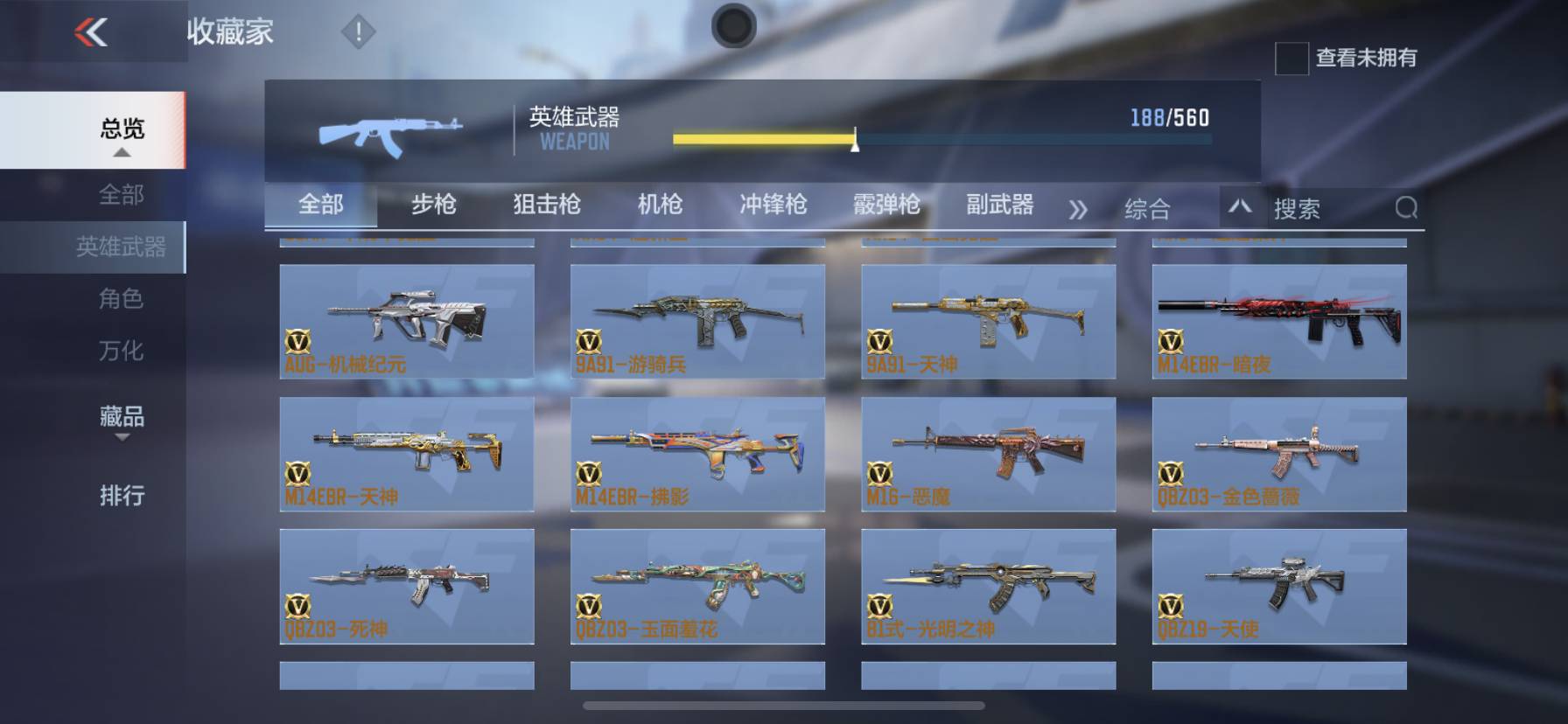 CFMSW365721枪战王者账号详情图16