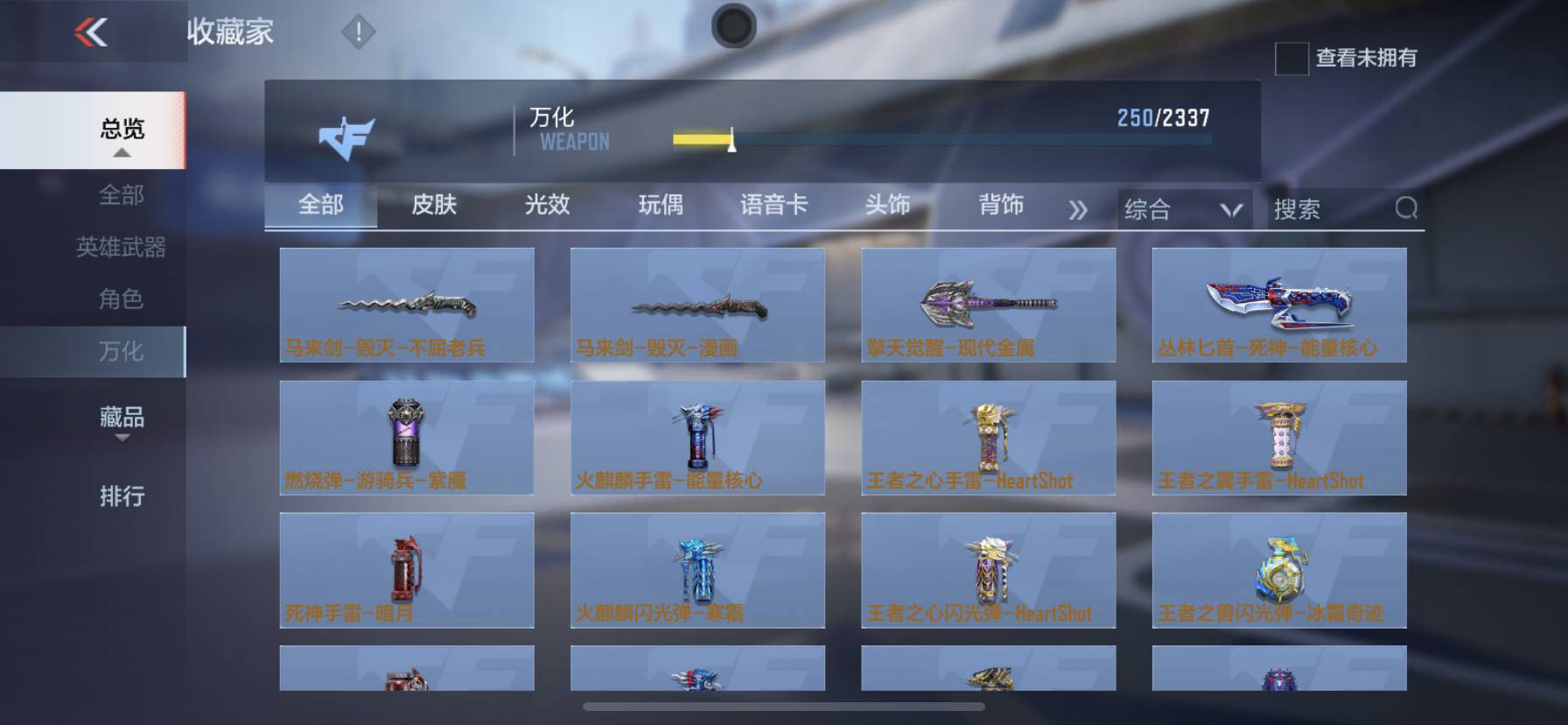 CFMSW365721枪战王者账号详情图32