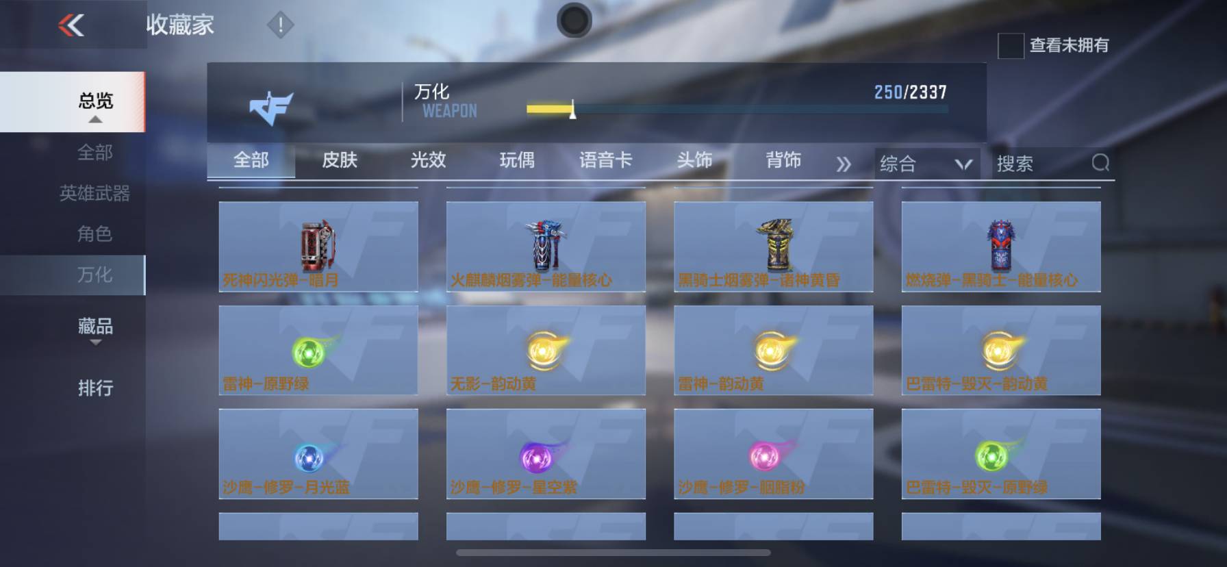 CFMSW365721枪战王者账号详情图33