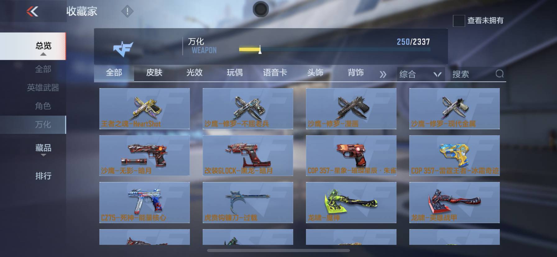 CFMSW365721枪战王者账号详情图31