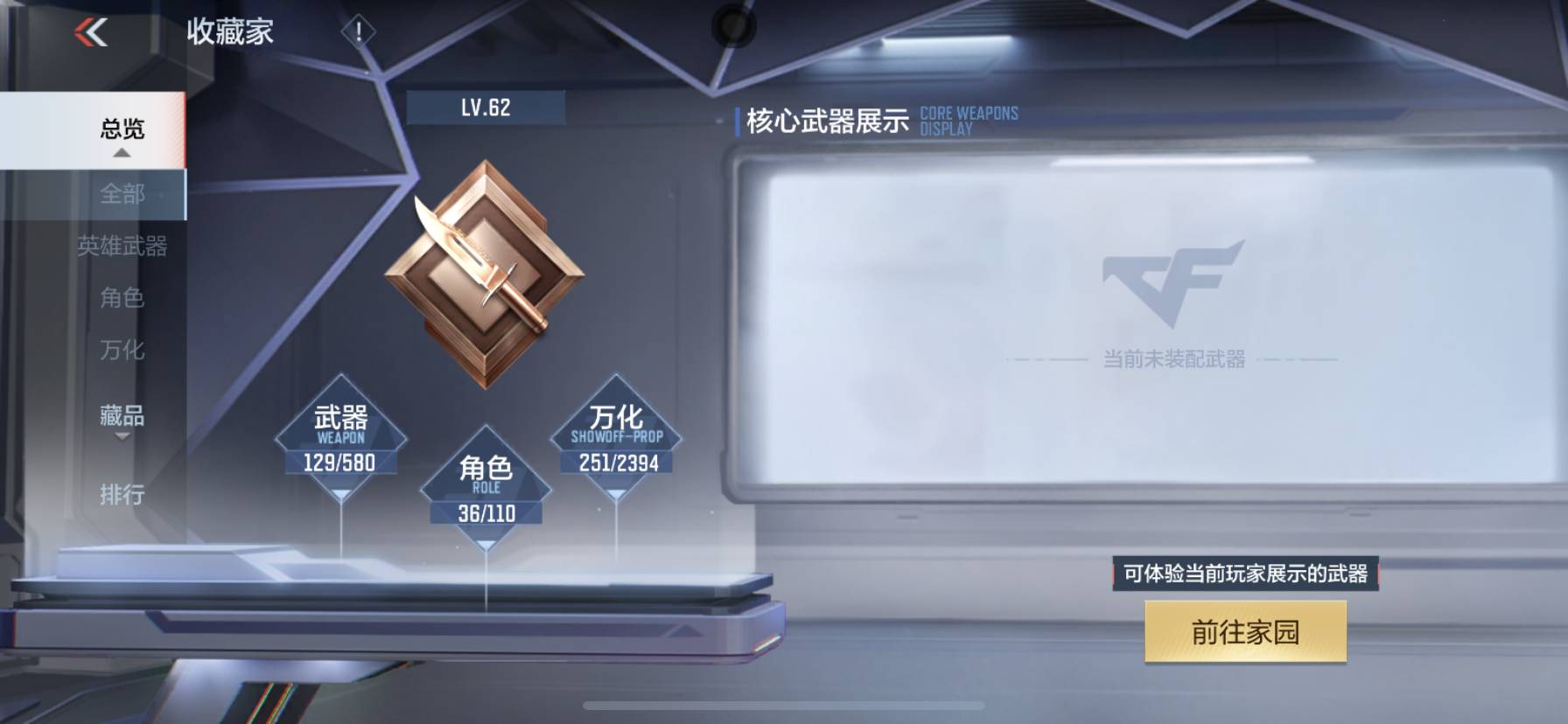 CFMSW365797枪战王者账号详情图9 CFMSW365797枪战王者账号详情图9