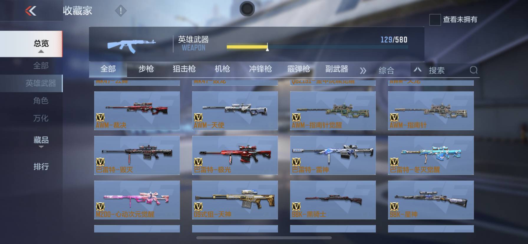 CFMSW365797枪战王者账号详情图13 CFMSW365797枪战王者账号详情图13