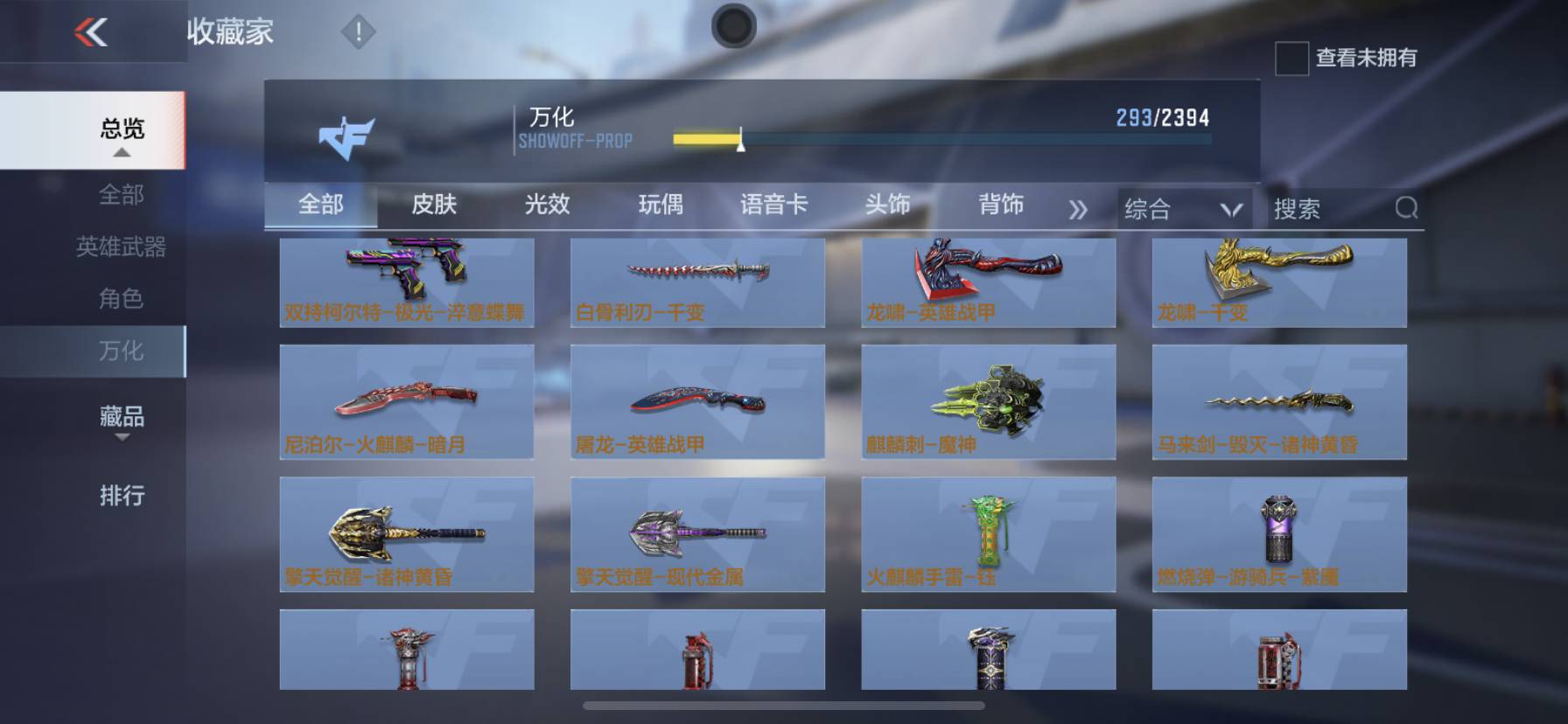 CFMSW365722枪战王者账号详情图10 CFMSW365722枪战王者账号详情图10