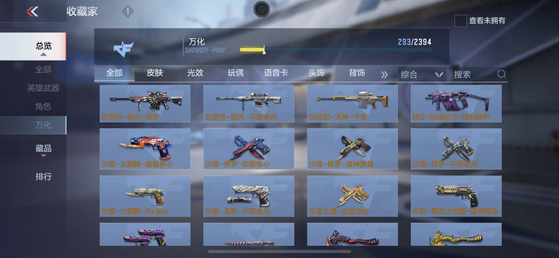 CFMSW365722枪战王者账号详情图9 CFMSW365722枪战王者账号详情图9