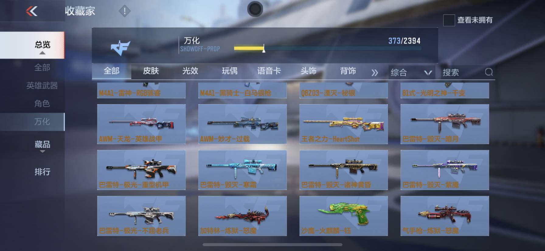 CFMSW365796枪战王者账号详情图26 CFMSW365796枪战王者账号详情图26