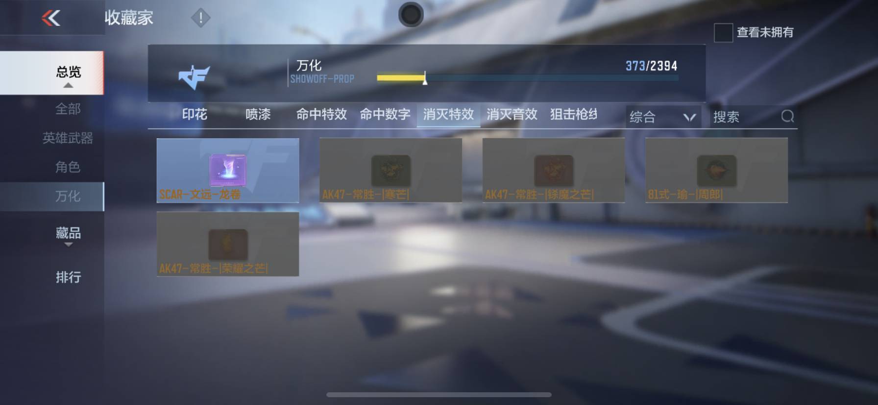 CFMSW365796枪战王者账号详情图31 CFMSW365796枪战王者账号详情图31