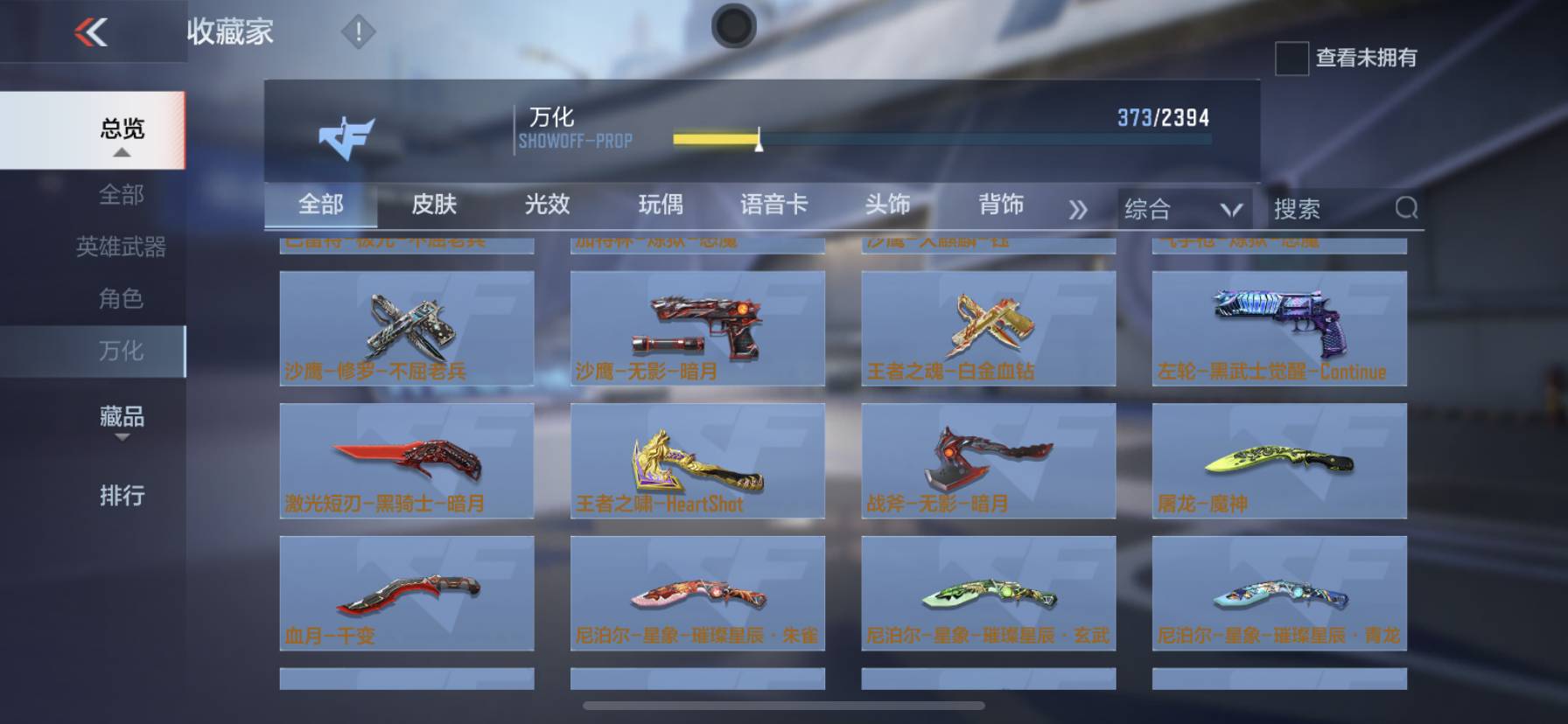 CFMSW365796枪战王者账号详情图7 CFMSW365796枪战王者账号详情图7