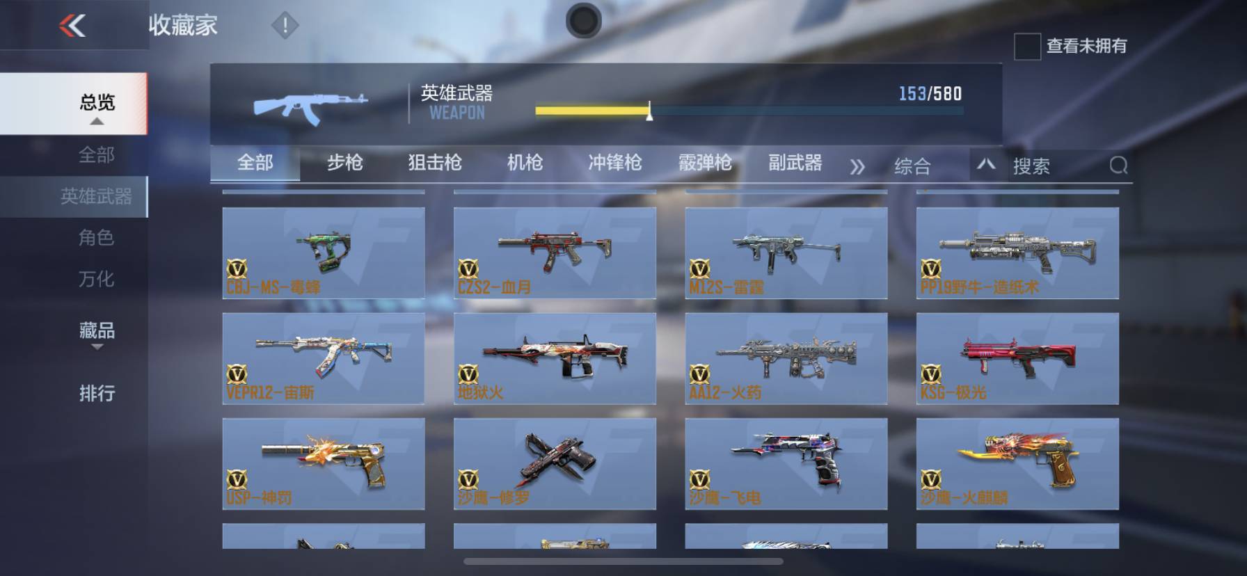 CFMSW365796枪战王者账号详情图15 CFMSW365796枪战王者账号详情图15