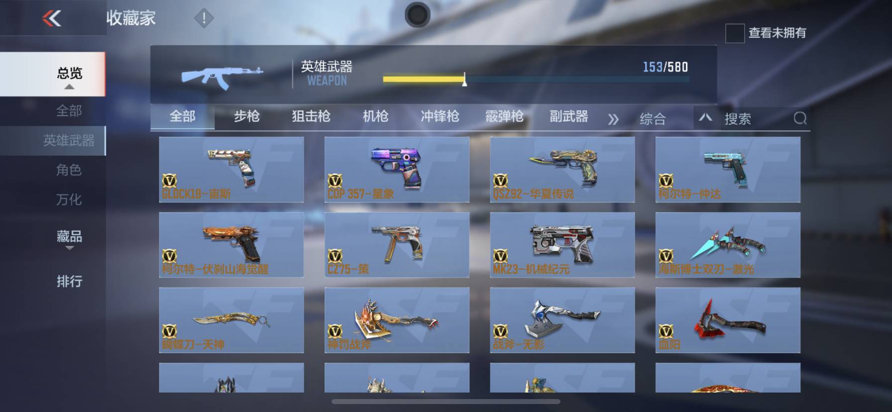 CFMSW365796枪战王者账号详情图17 CFMSW365796枪战王者账号详情图17