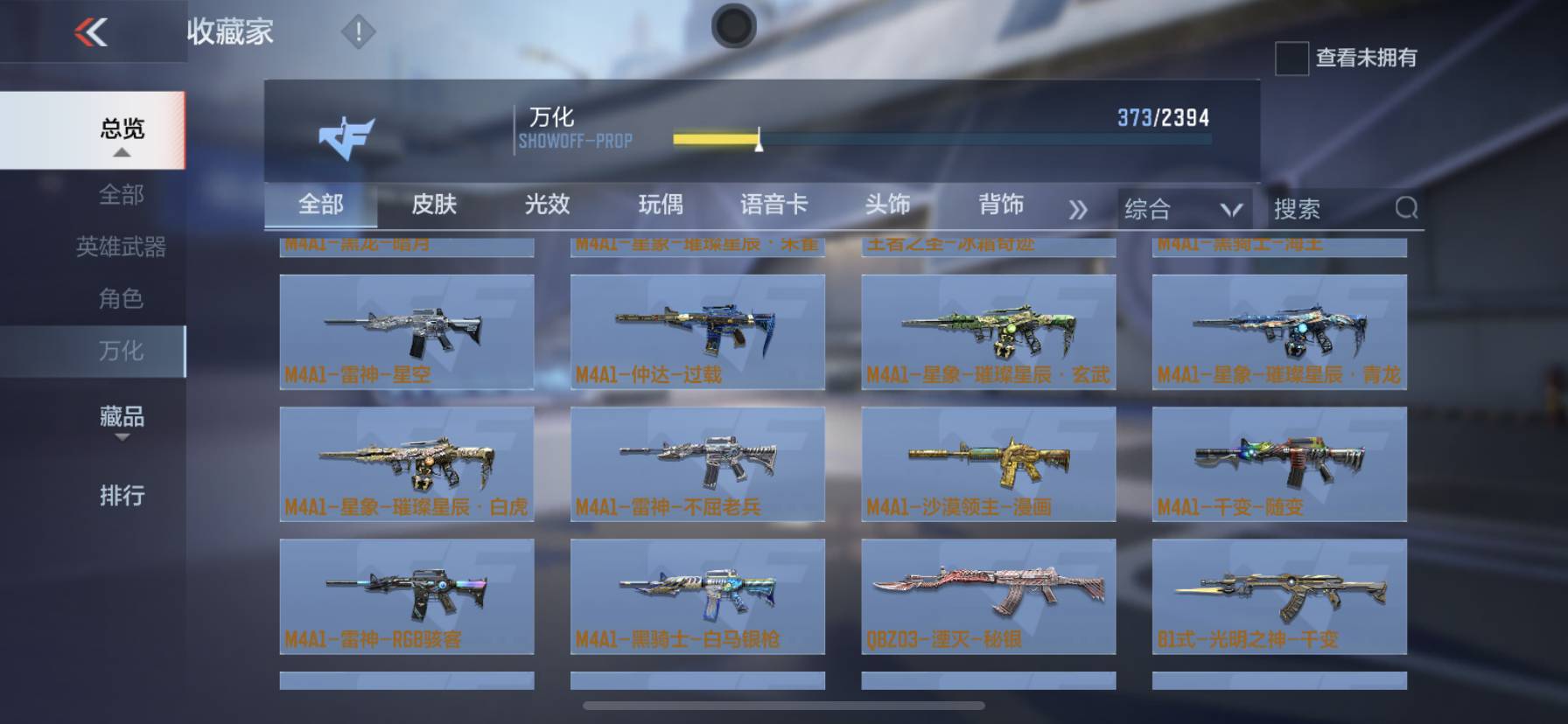 CFMSW365796枪战王者账号详情图25 CFMSW365796枪战王者账号详情图25