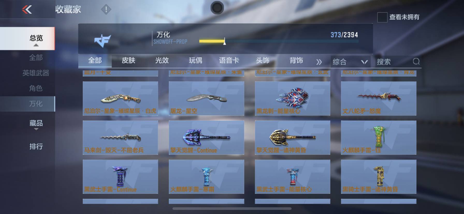 CFMSW365796枪战王者账号详情图27 CFMSW365796枪战王者账号详情图27