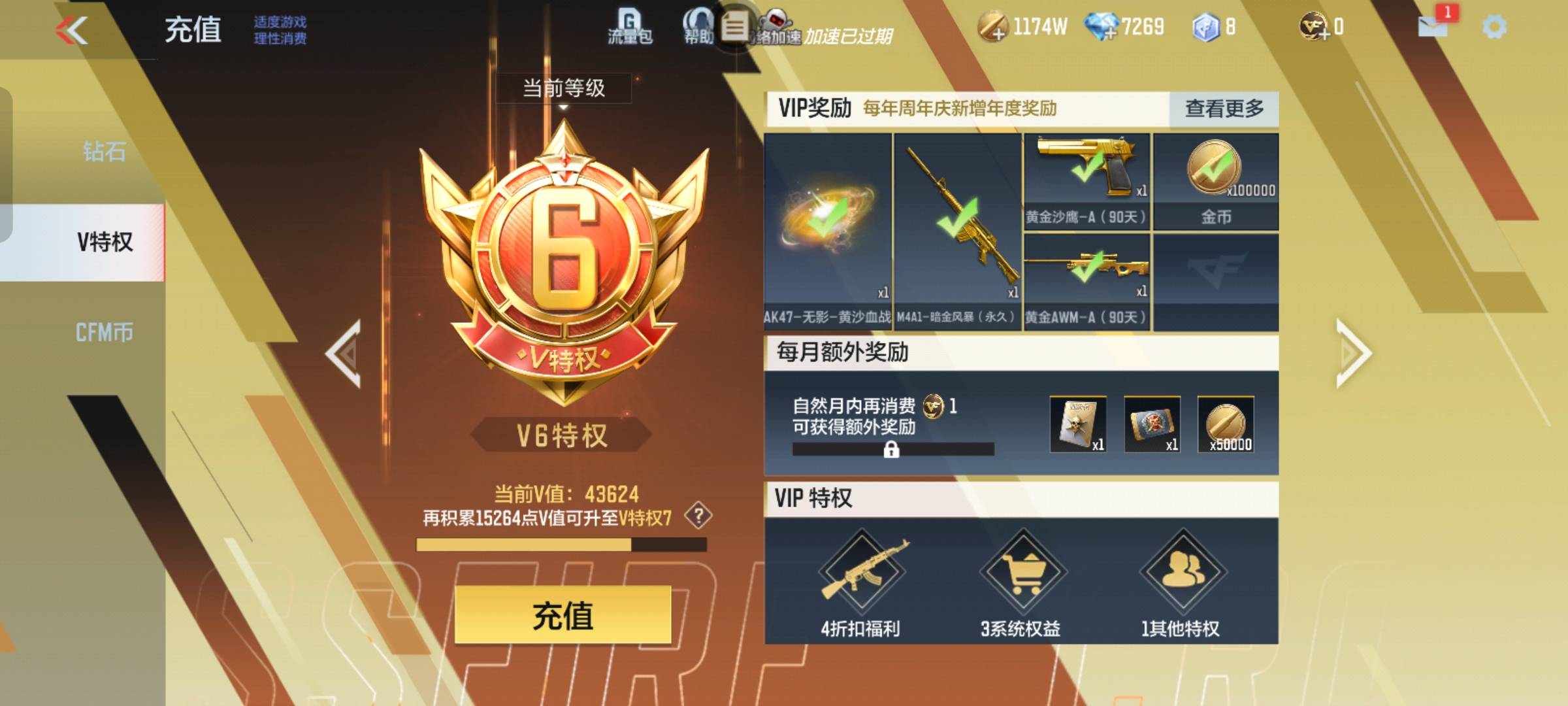 CFMSW365794枪战王者账号详情图2 CFMSW365794枪战王者账号详情图2