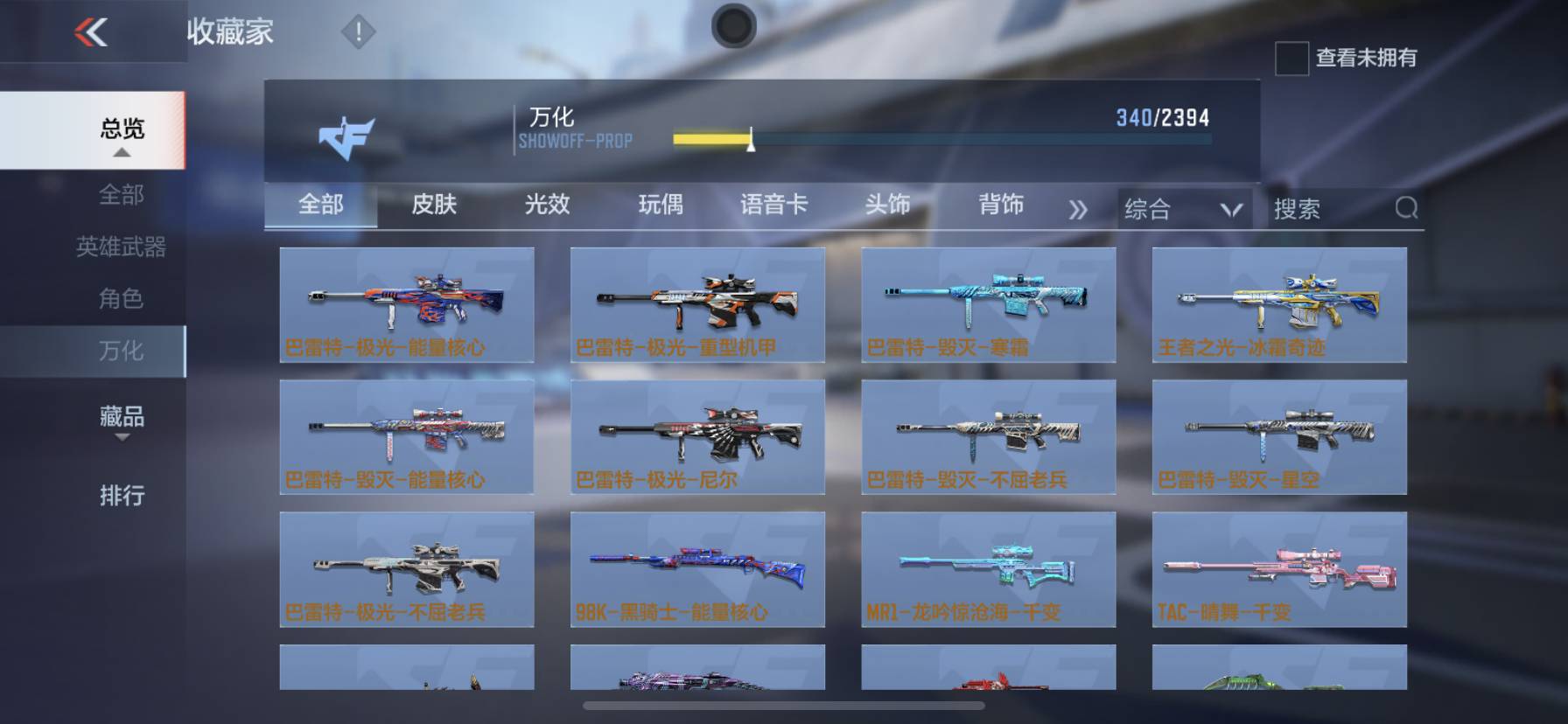 CFMSW365787枪战王者账号详情图8
