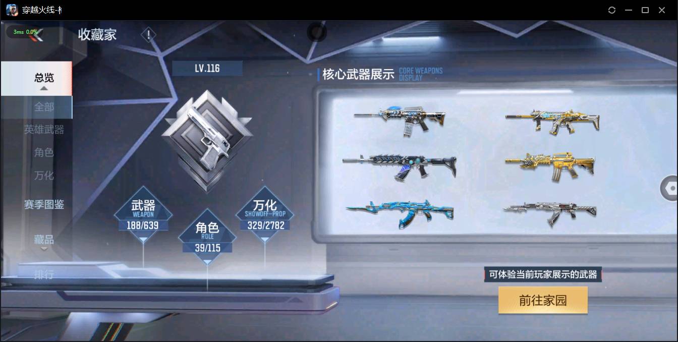 CFMSW365780枪战王者账号详情图3