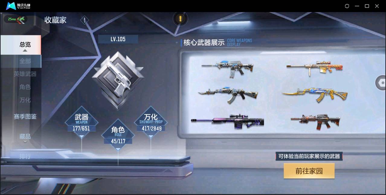 CFMSW365772枪战王者账号详情图3 CFMSW365772枪战王者账号详情图3