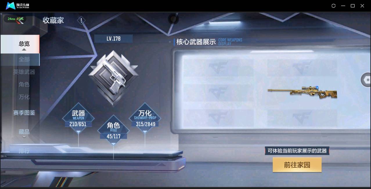 CFMSW365769枪战王者账号详情图3 CFMSW365769枪战王者账号详情图3