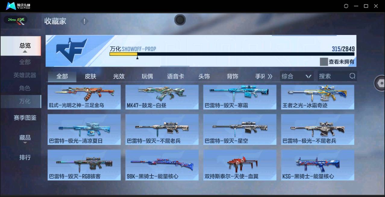 CFMSW365769枪战王者账号详情图28 CFMSW365769枪战王者账号详情图28