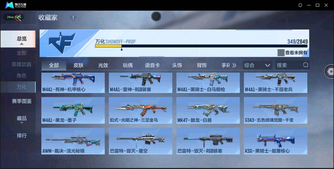 CFMSW365768枪战王者账号详情图24 CFMSW365768枪战王者账号详情图24