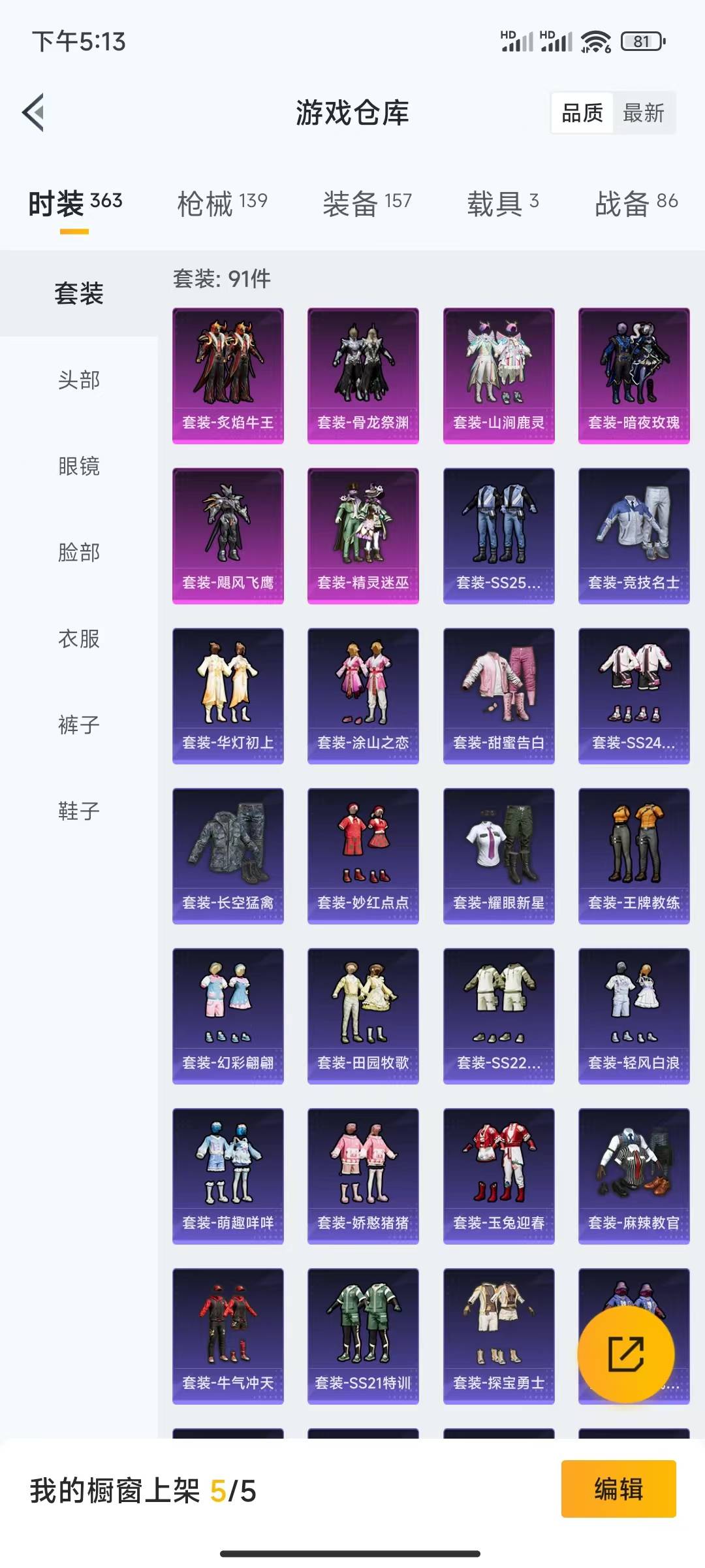 HPSW3395761和平精英账号详情图2 HPSW3395761和平精英账号详情图2