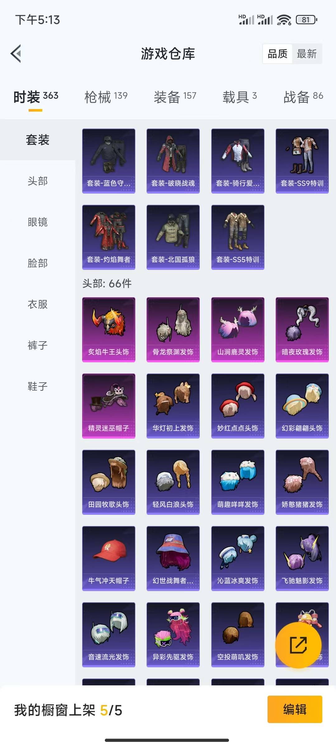 HPSW3395761和平精英账号详情图4 HPSW3395761和平精英账号详情图4