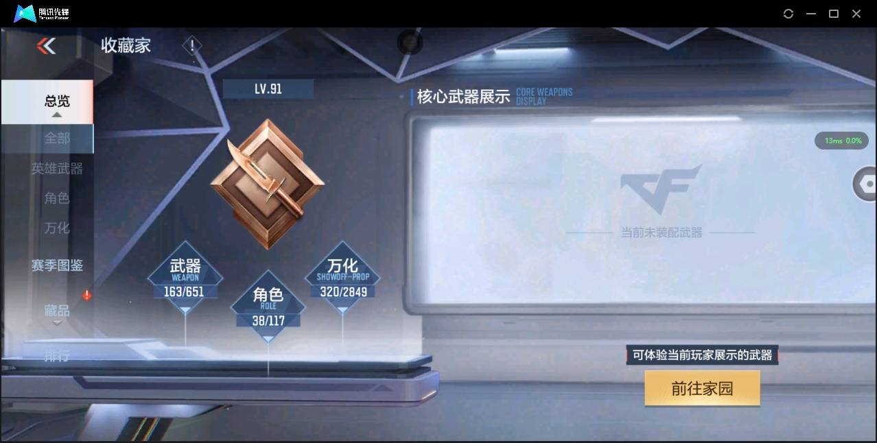 CFMSW365762枪战王者账号详情图4 CFMSW365762枪战王者账号详情图4