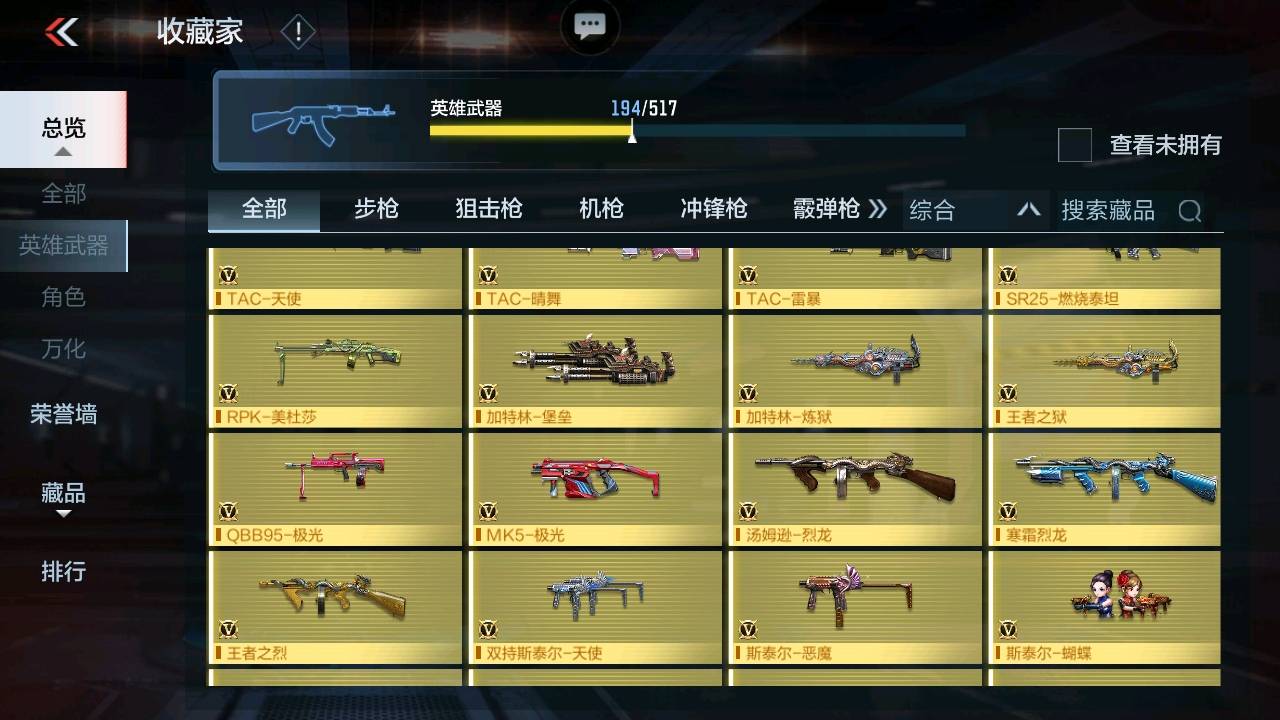 CFMSW349339枪战王者账号详情图6 CFMSW349339枪战王者账号详情图6