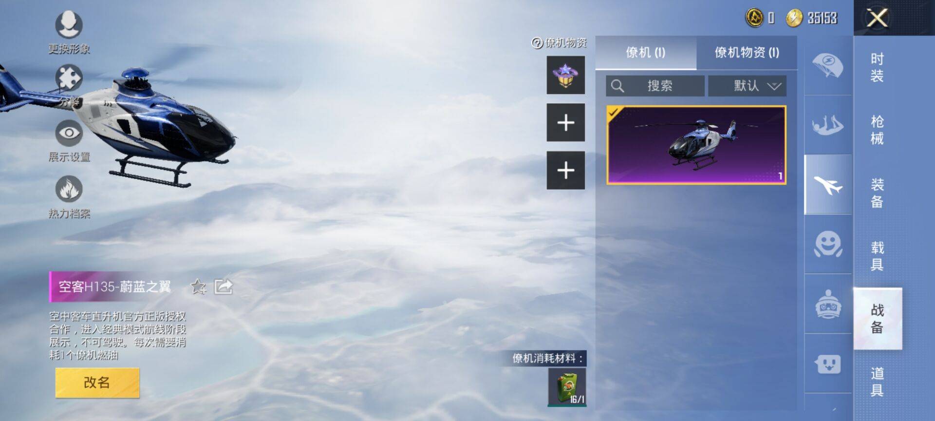 HPSW3328885和平精英账号详情图18 HPSW3328885和平精英账号详情图18