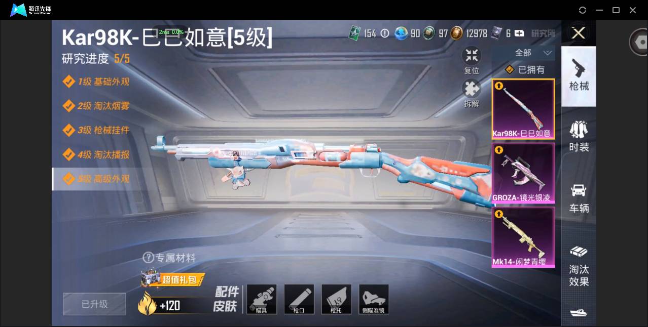 HPSW3330432和平精英账号详情图4
