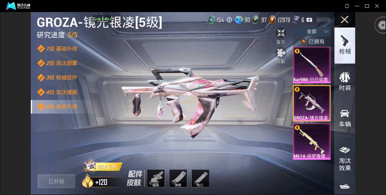 HPSW3330432和平精英账号详情图5