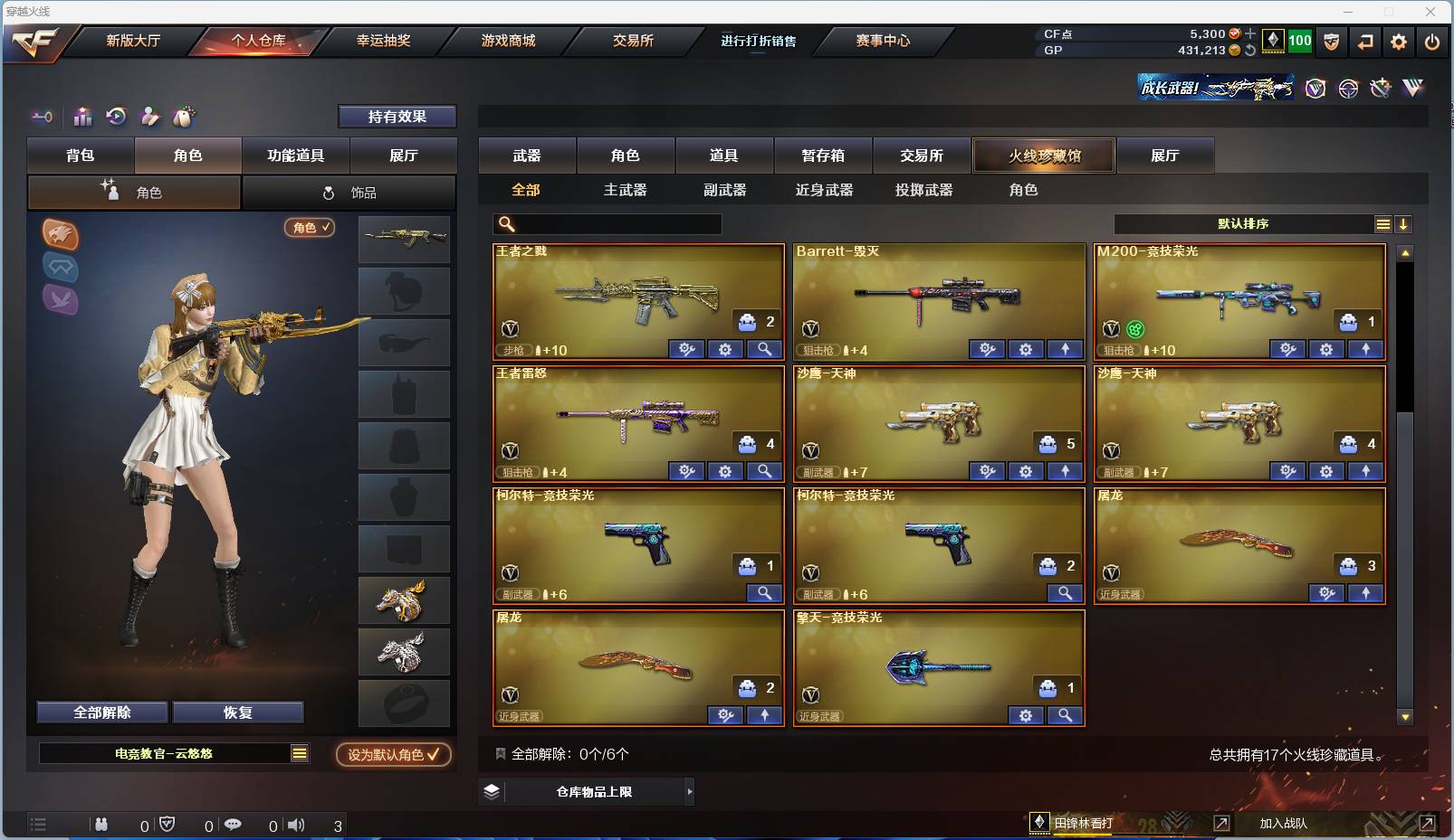 CFSW360990穿越火线账号详情图3 CFSW360990穿越火线账号详情图3