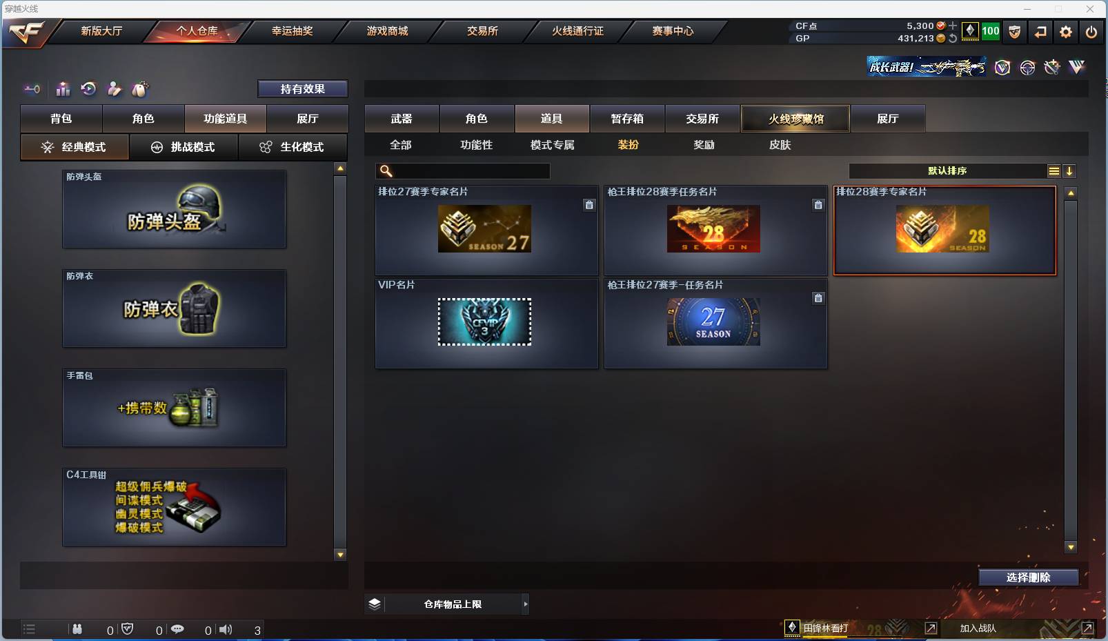 CFSW360990穿越火线账号详情图16 CFSW360990穿越火线账号详情图16