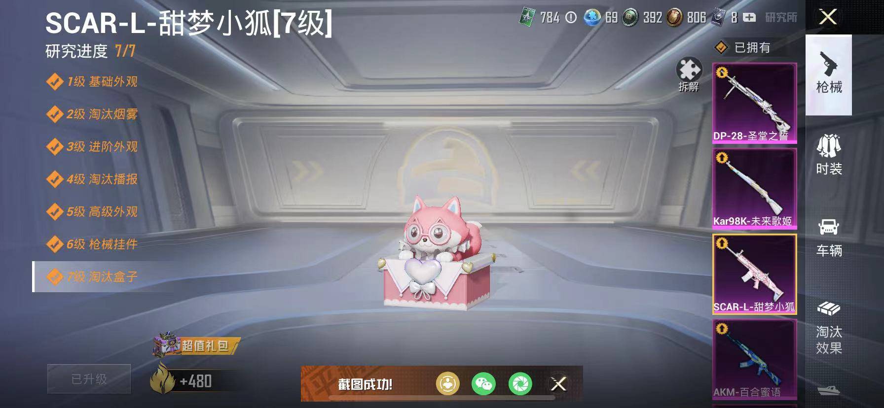 HPSW3358867和平精英账号详情图58