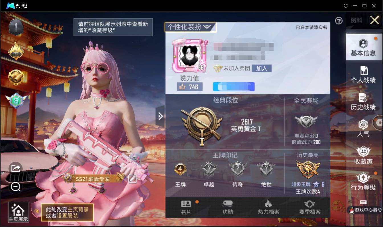 和平精英账号安卓QQ002:002：13881ZY【吃鸡(安卓QQ区)+王者(苹果QQ区)】安卓手Q-4王牌印记-4粉装-0特效枪-3载具-37588热力值-91套装-128枪皮-0卓越印记-0传奇印记
【4粉装】,铁血