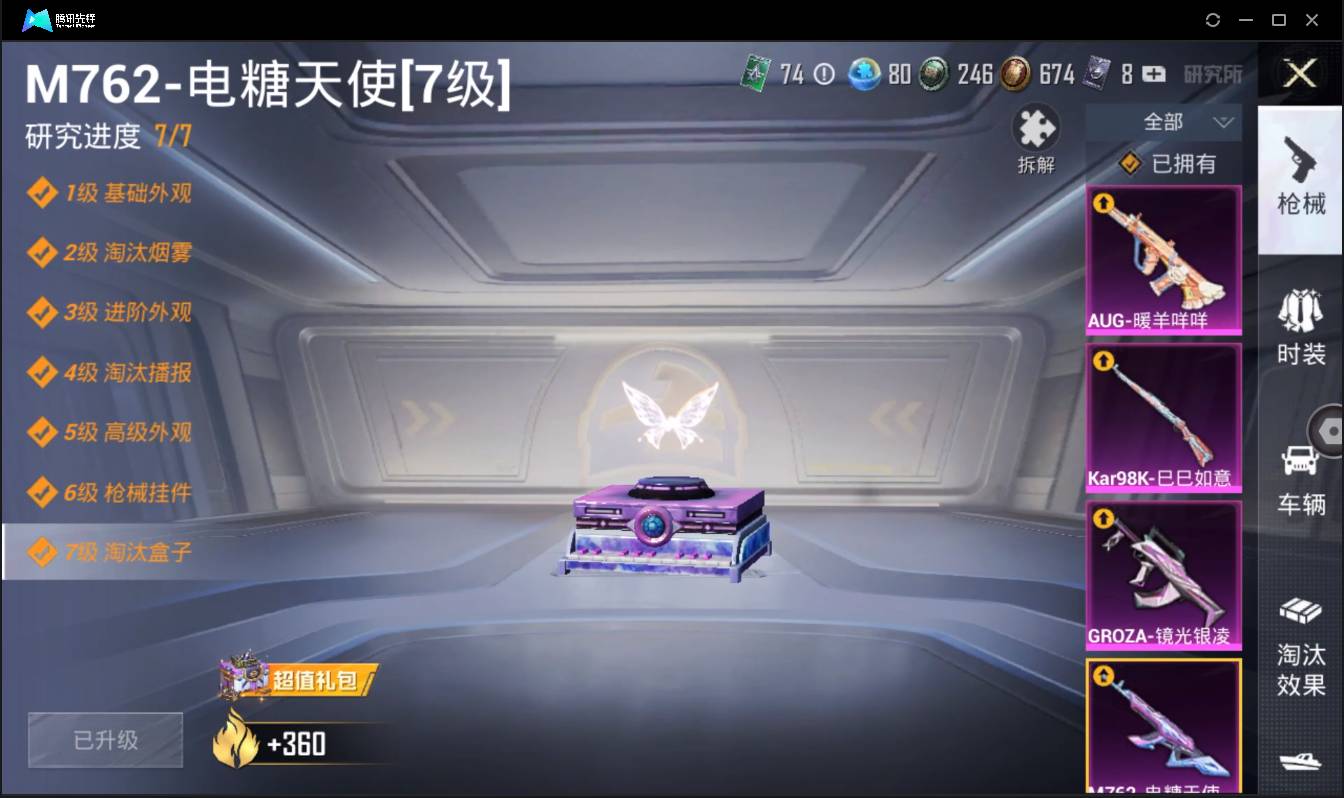 HPSW3358877和平精英账号详情图12 HPSW3358877和平精英账号详情图12