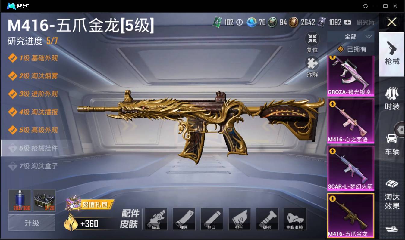 HPSW3358882和平精英账号详情图21 HPSW3358882和平精英账号详情图21