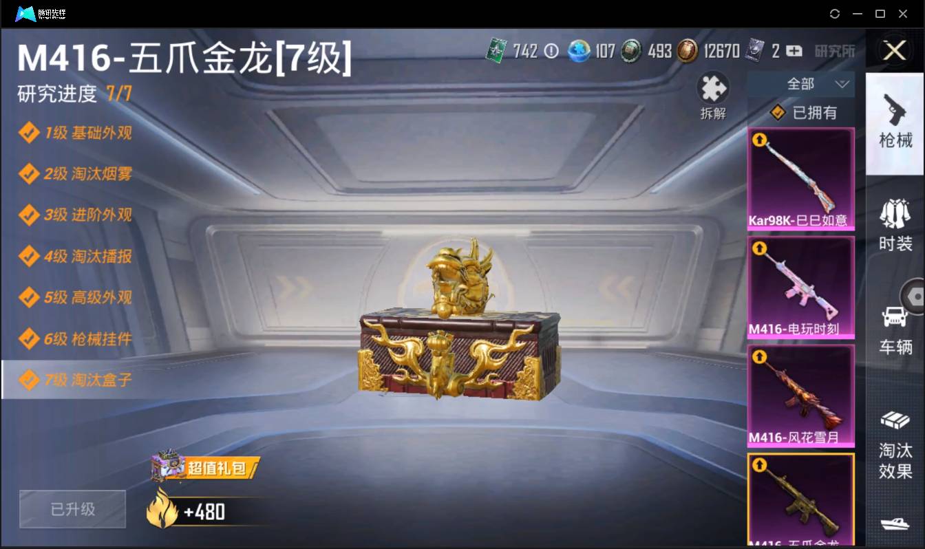 HPSW3358881和平精英账号详情图13 HPSW3358881和平精英账号详情图13