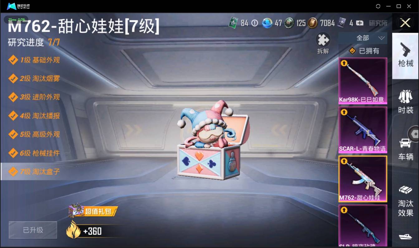 HPSW3358885和平精英账号详情图27