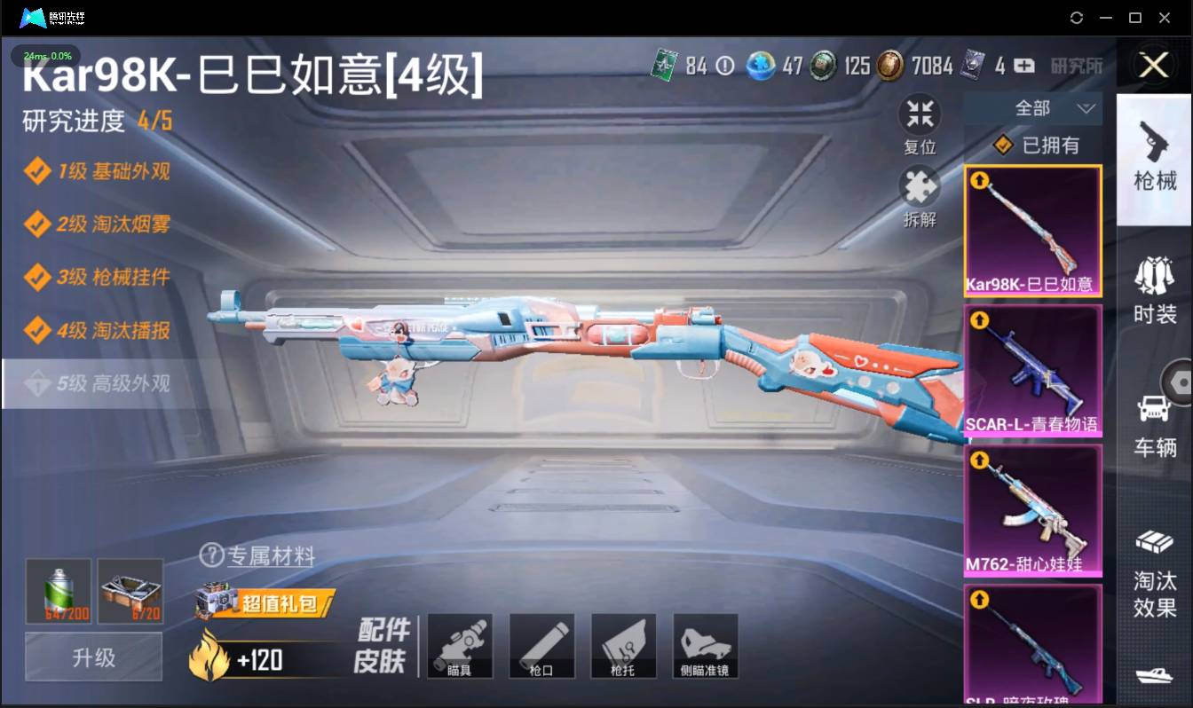 HPSW3358885和平精英账号详情图25