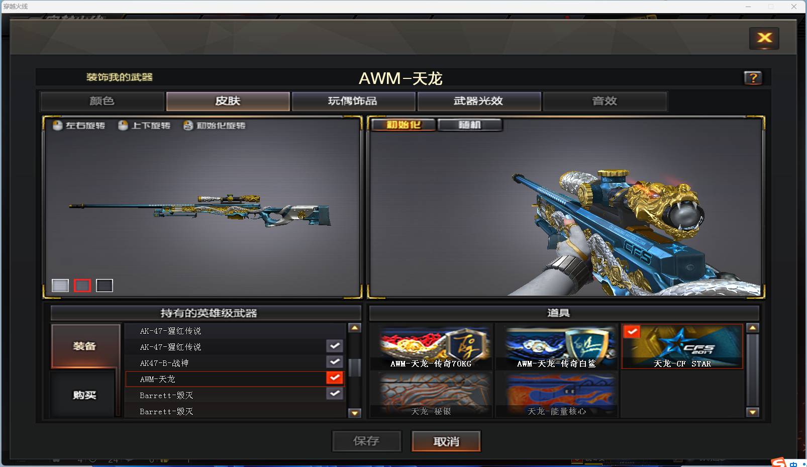 CFSW346644穿越火线账号详情图32 CFSW346644穿越火线账号详情图32