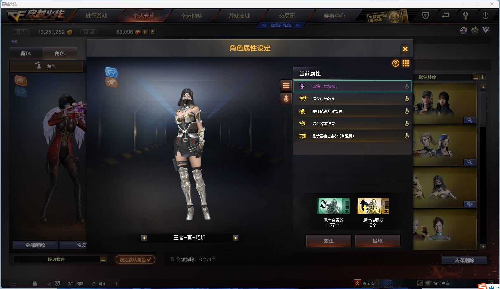 CFSW346644穿越火线账号详情图45 CFSW346644穿越火线账号详情图45