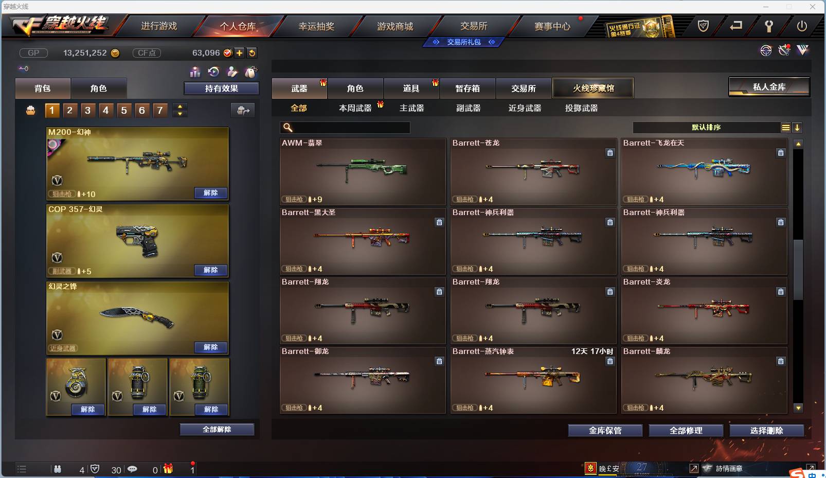 CFSW346644穿越火线账号详情图86 CFSW346644穿越火线账号详情图86