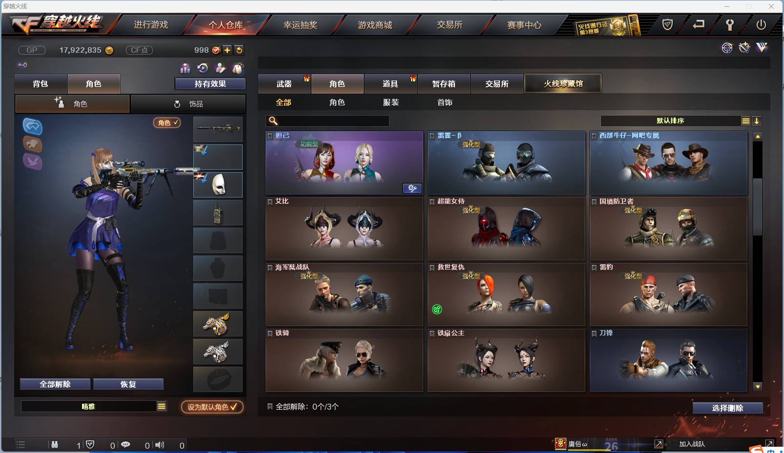 CFSW346645穿越火线账号详情图27