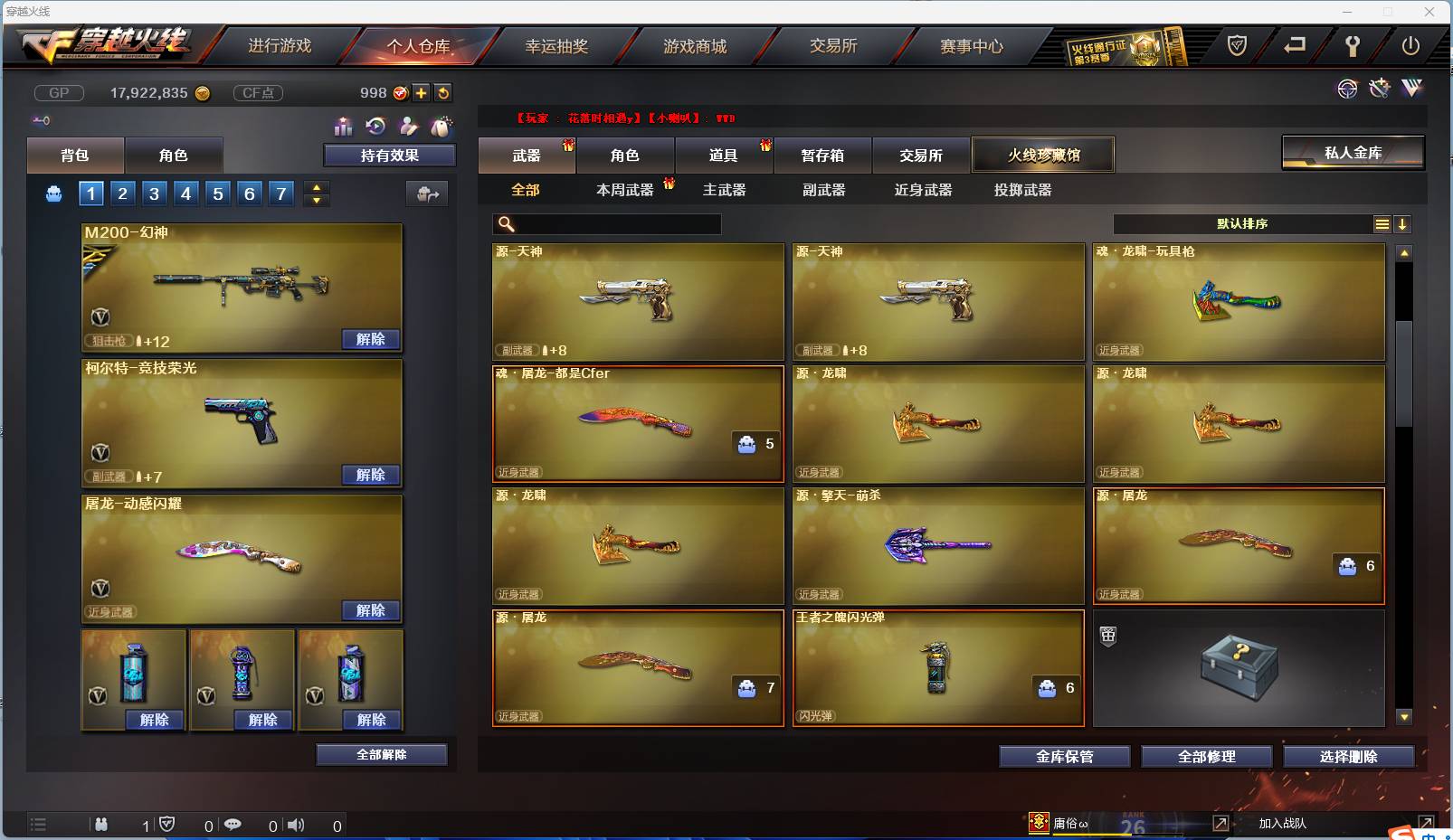 CFSW346645穿越火线账号详情图21