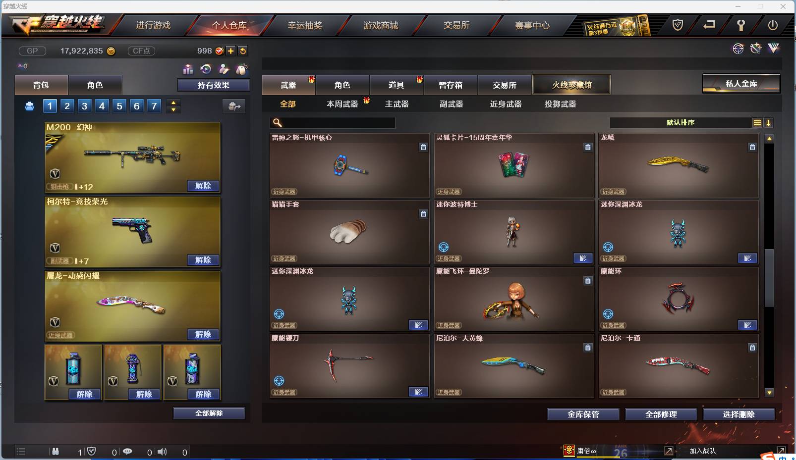 CFSW346645穿越火线账号详情图25