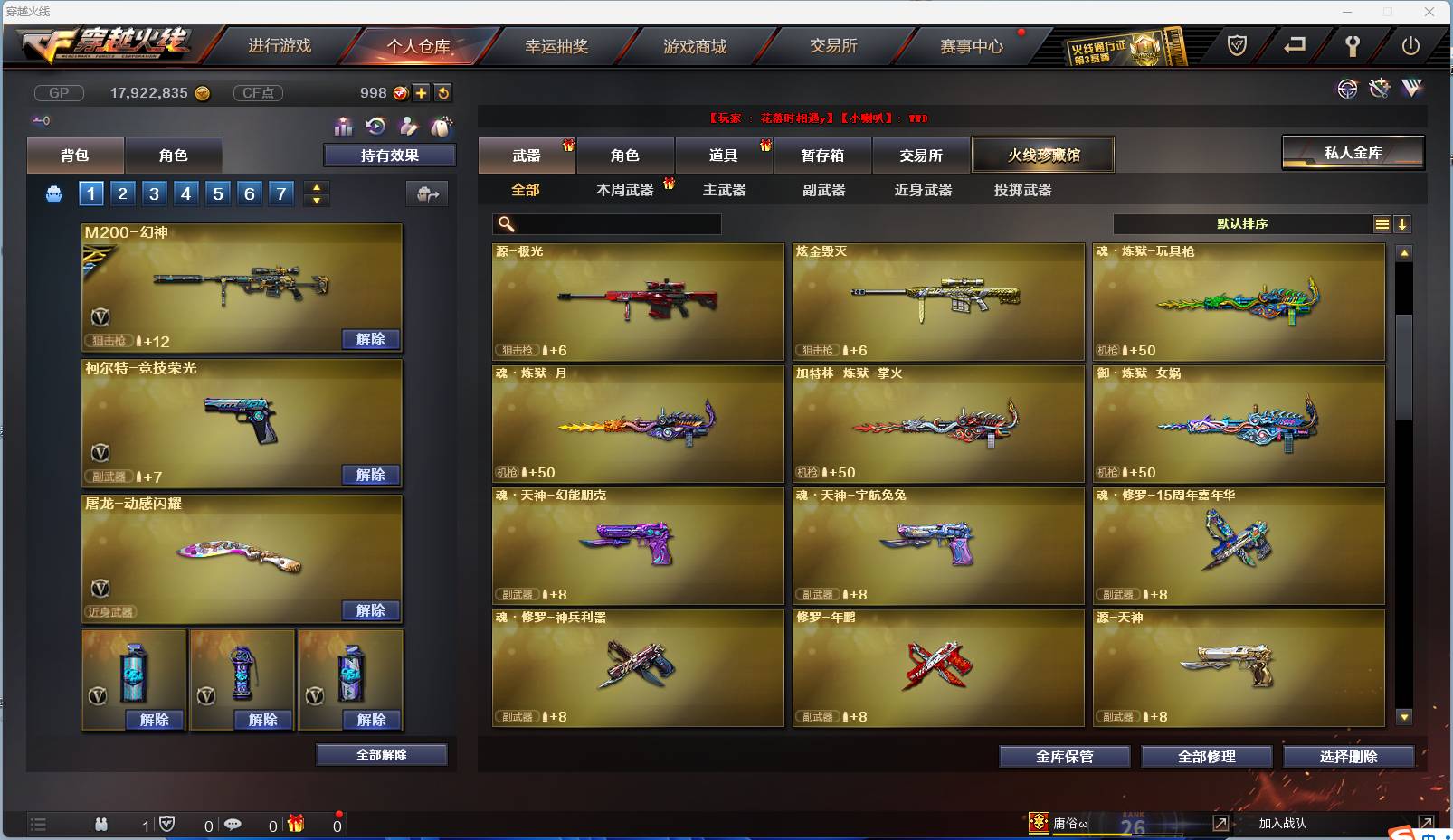 CFSW346645穿越火线账号详情图20